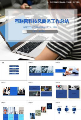 互联网科技风商务工作总结ppt模板