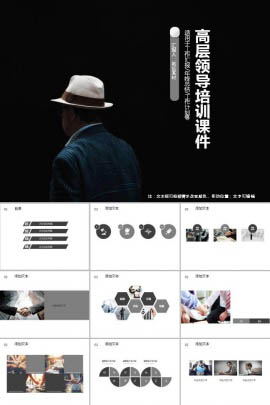 大气稳重高层领导培训课件通用ppt模板