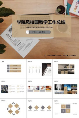 学院风校园教学工作总结ppt模板