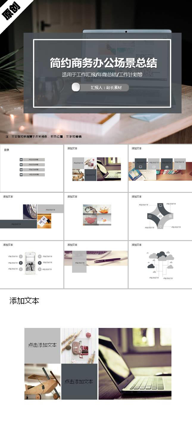 简约商务办公场景总结ppt模板