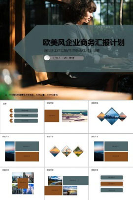 欧美风企业商务汇报计划ppt模板