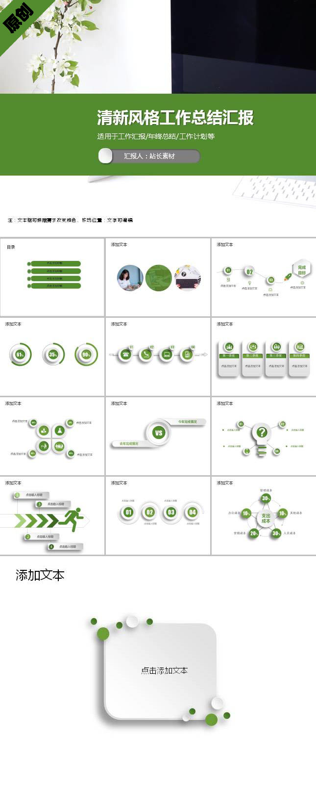 清新风格通用工作总结汇报ppt模板