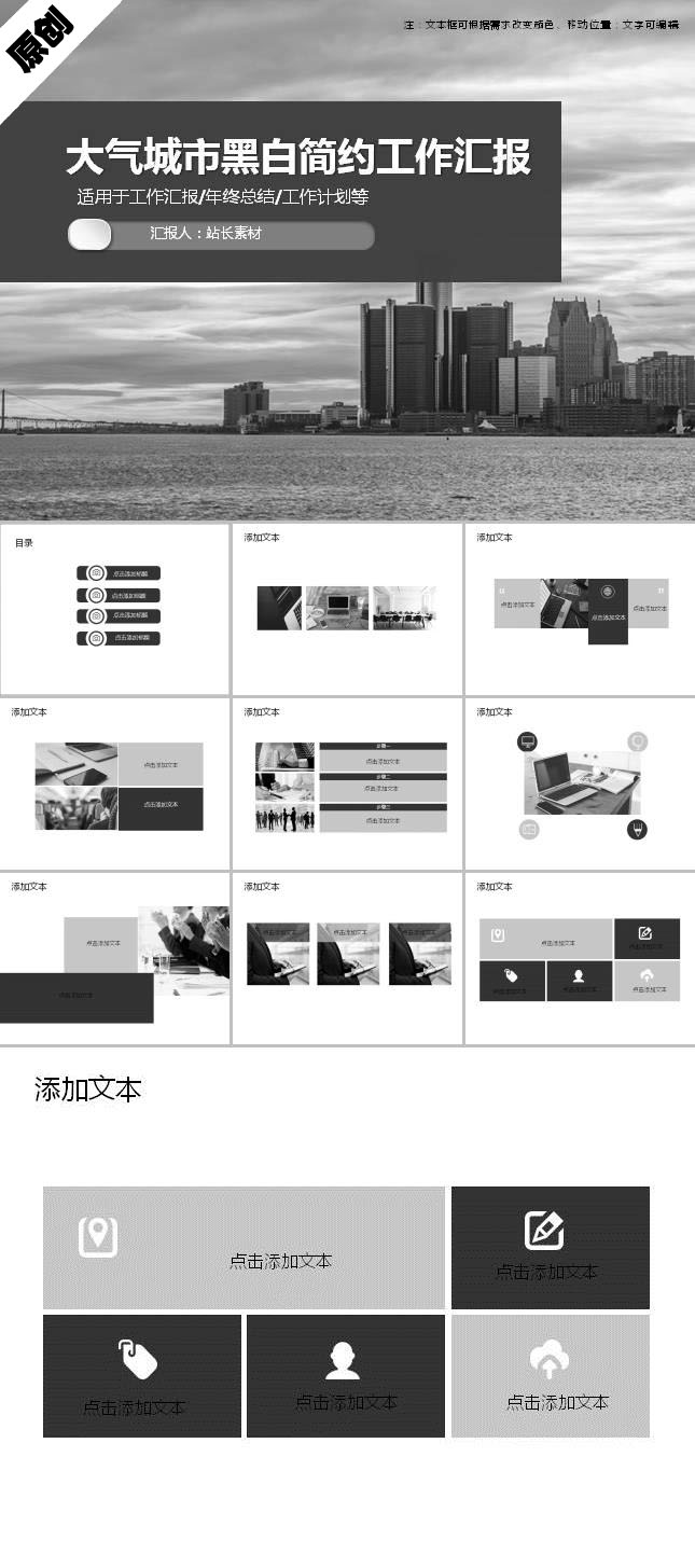 大气城市黑白简约工作汇报ppt模板