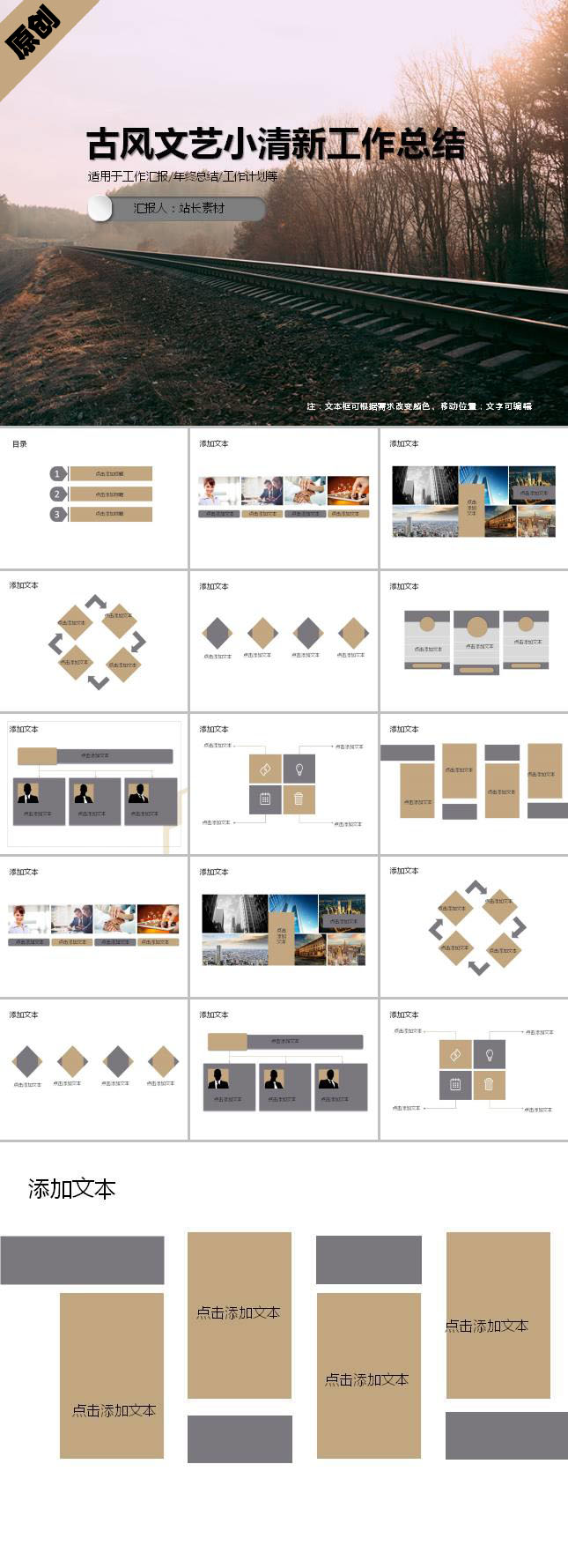 古风气韵文艺小清新工作总结ppt模板