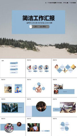 简洁工作汇报PPT模板