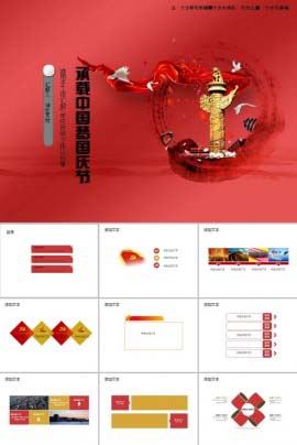 大气承载中国梦国庆节总结汇报PPT模板