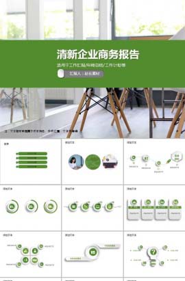 清新企业商务报告PPT模板