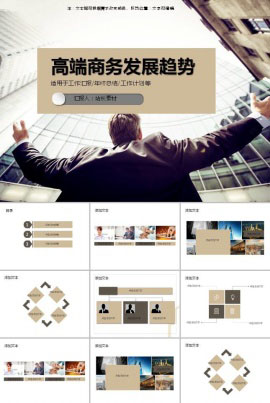 高端商务分析ppt模板