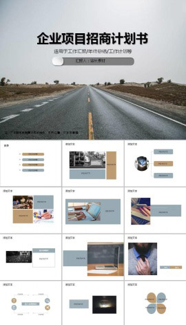 企业项目招商计划书ppt模板