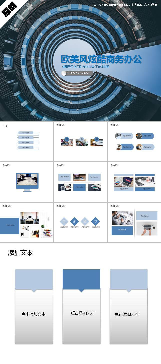 欧美风炫酷商务办公ppt模板