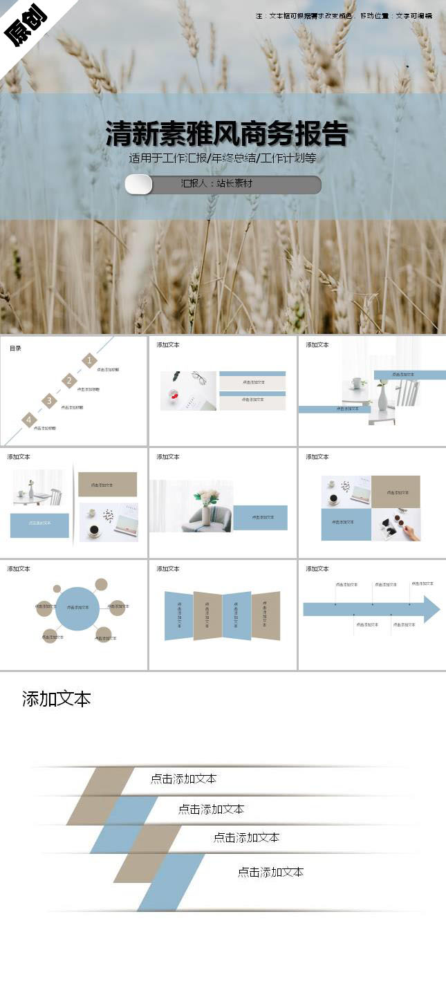 清新素雅风商务报告ppt模板