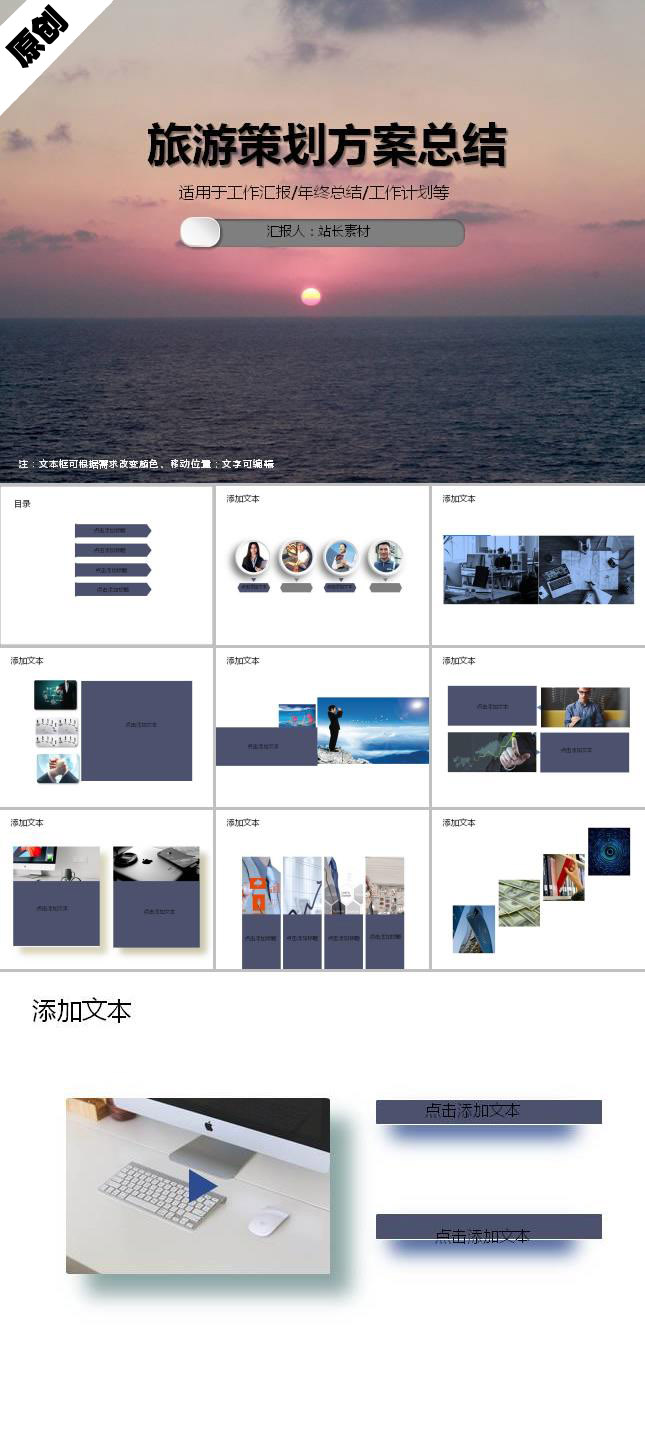 旅游策划方案总结ppt模板