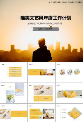 唯美文艺风年终工作计划PPT模板