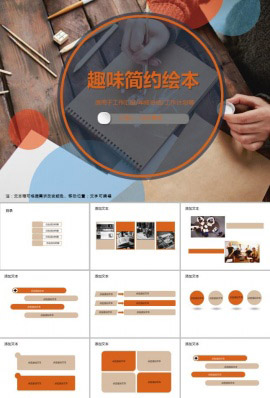 趣味简约儿童绘本PPT模板