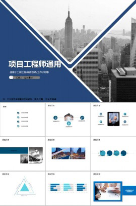 项目工程师通用工作总结PPT模板