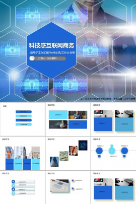 科技感互联网商务PPT模板