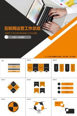 互联网运营工作总结PPT模板