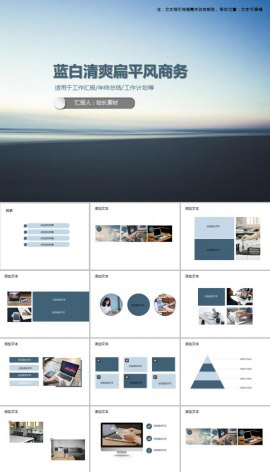 蓝白清爽扁平风商务通用PPT模板