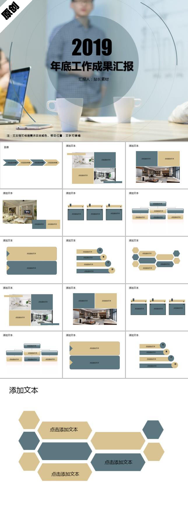 年底工作成果汇报PPT模板