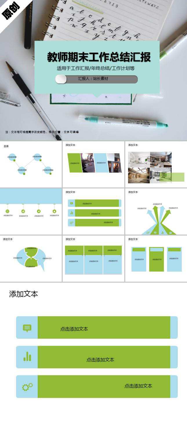 清爽风教师期末工作总结汇报PPT模板