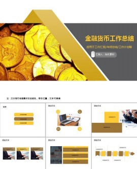 金融货币期货年终工作总结报告PPT模板