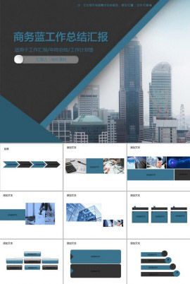 精美商务蓝工作总结汇报PPT模板