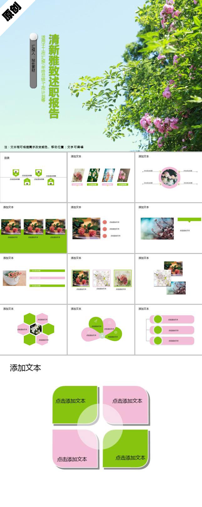 清新雅致花卉述职报告PPT模板