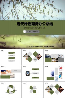 春天绿色商务办公总结通用ppt模板