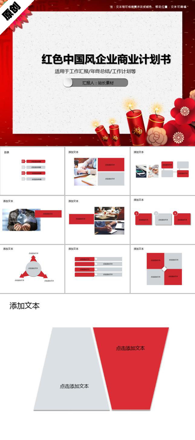红色中国风新春企业商业计划书PPT模板