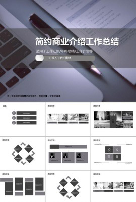 商务风简约商业介绍工作总结PPT模板