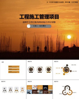 工程施工管理项目PPT模板