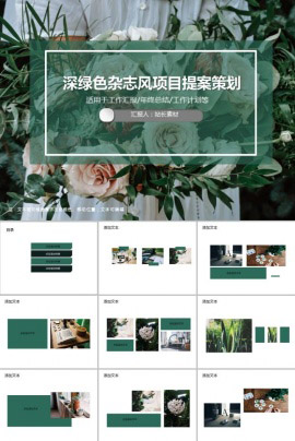 复古深绿色杂志风项目提案策划PPT模板