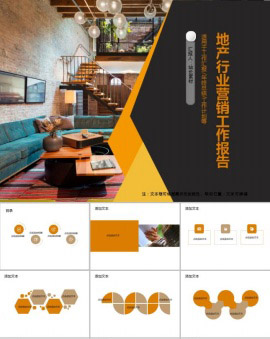 地产行业营销工作总结报告PPT模板
