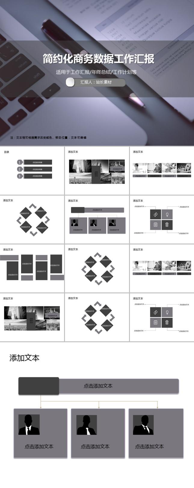 简约化商务数据工作汇报PPT模板