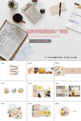 精美粉色品牌市场营销推广策划PPT模板