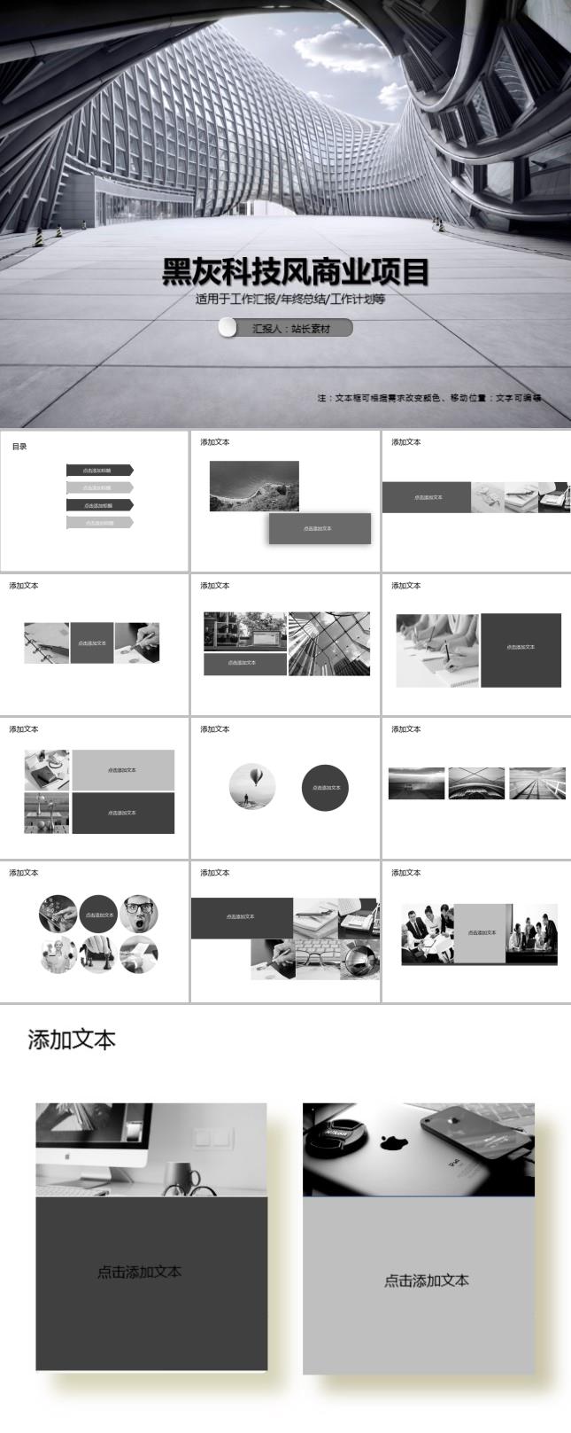黑灰科技风商业项目PPT模板