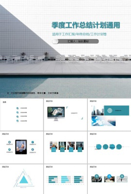 季度工作总结计划通用PPT模板