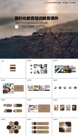 简约化教育培训教育课件PPT模板