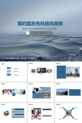 简约蓝灰色科技风商务PPT模板