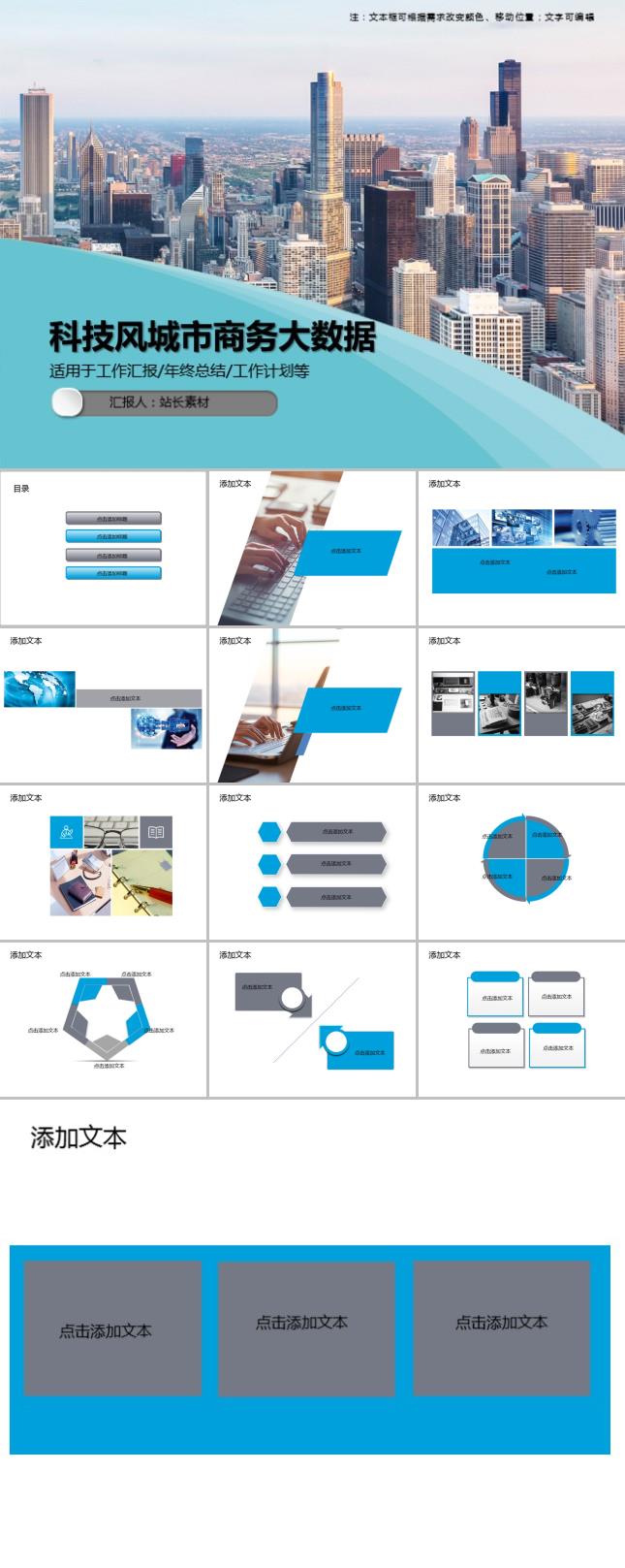 科技风蓝色城市商务大数据PPT模板