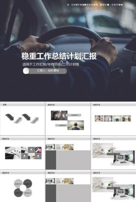 稳重工作总结计划汇报PPT模板