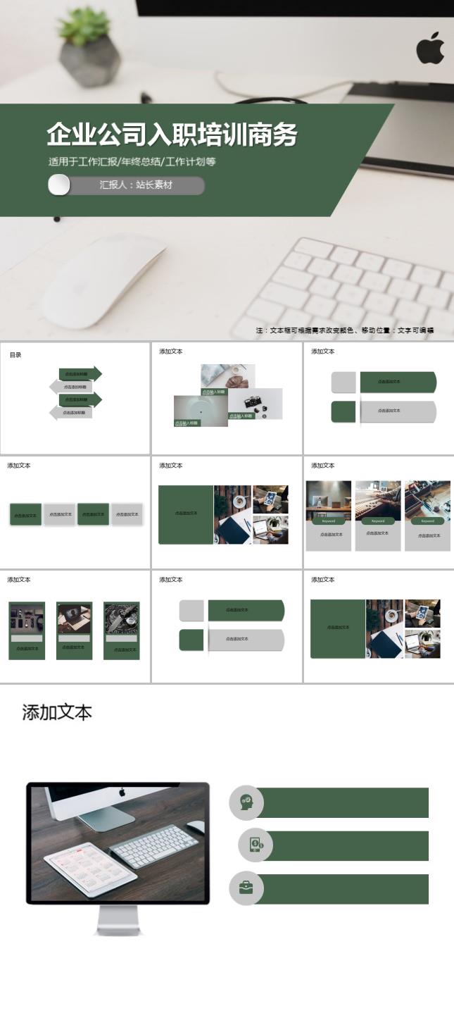 企业公司入职培训商务PPT模板