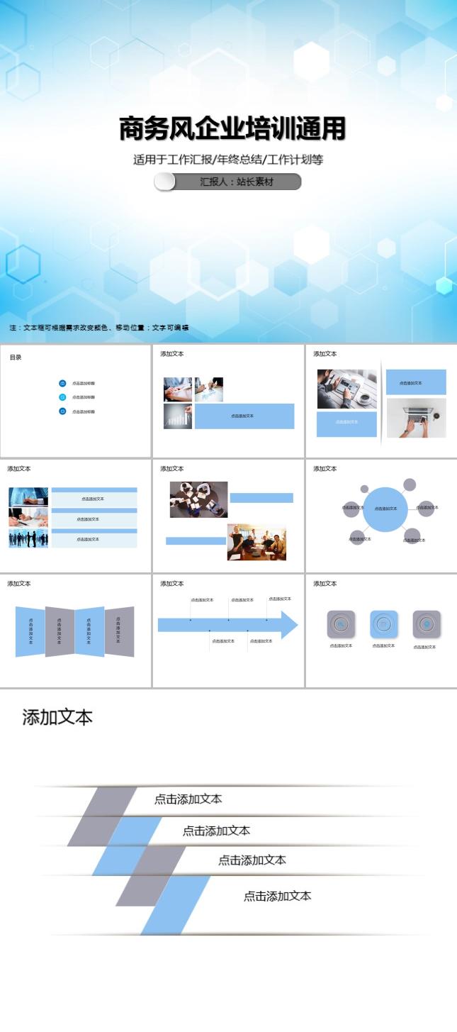 商务风企业培训通用PPT模板