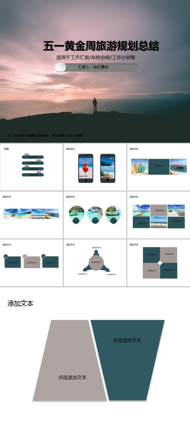 五一黄金周旅游规划总结PPT模板