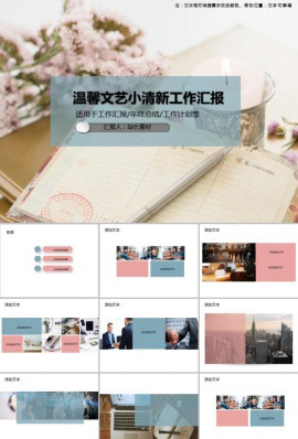 温馨文艺小清新工作汇报PPT模板