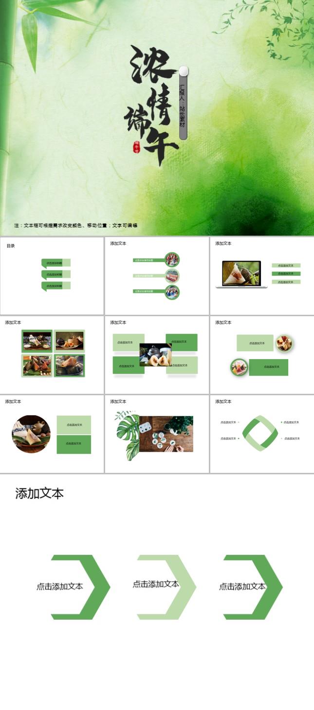 绿色中国风浓情端午节PPT模板