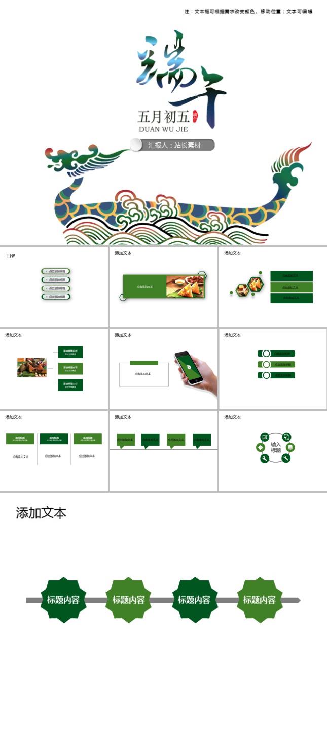 五月初五端午节赛龙舟习俗PPT模板