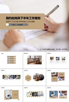 简约时尚风下半年工作规划PPT模板
