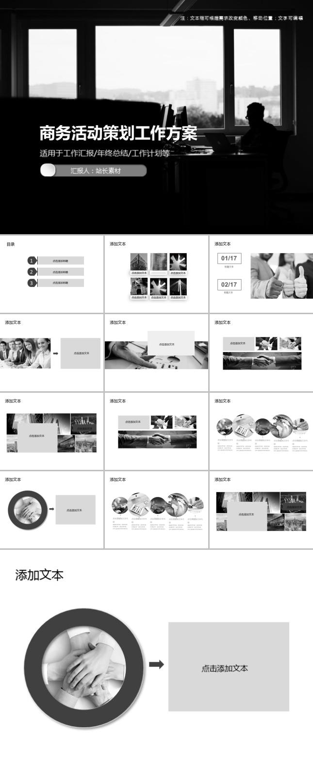 商务活动策划工作方案PPT模板