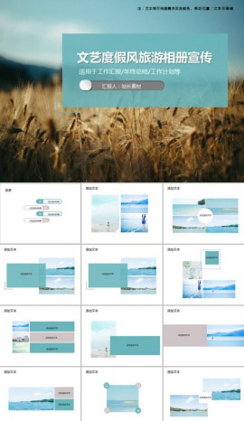 文艺度假风旅游相册宣传PPT模板
